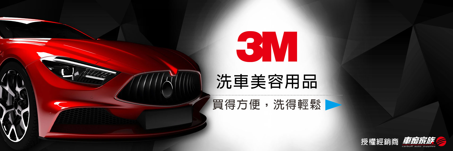3M洗車美容用品-3M鍍膜強化噴塗劑Ceramic Boost Spray#39905購買