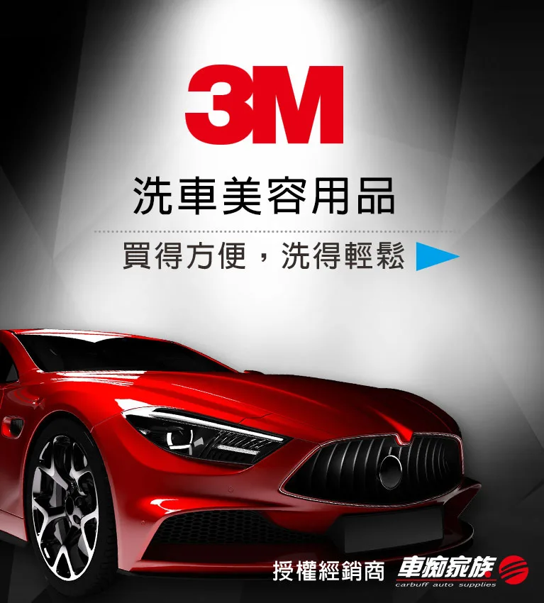 3M洗車美容用品-3M鍍膜強化噴塗劑Ceramic Boost Spray#39905購買