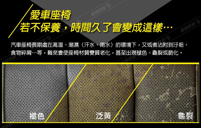 汽車座椅/皮椅-清潔保養