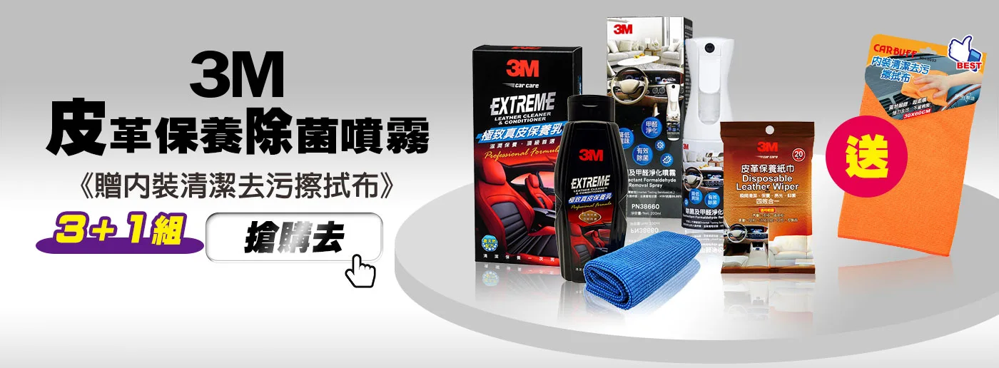 皮革保養除菌噴霧-組合