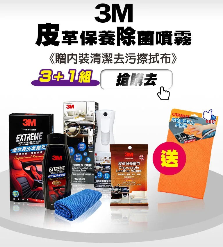 皮革保養除菌噴霧-組合
