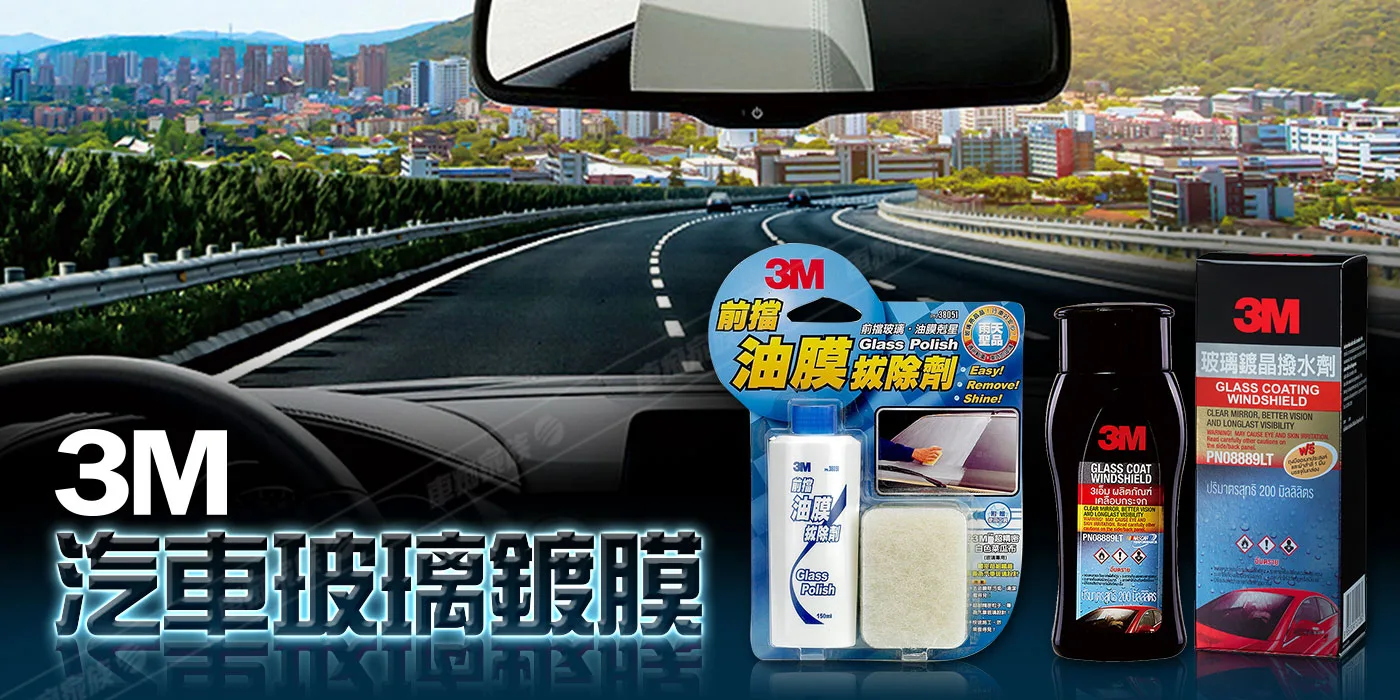 3M汽車玻璃鍍膜