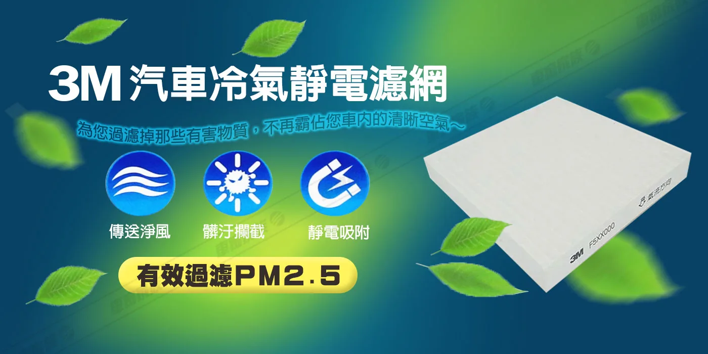 3M 汽車冷氣濾網