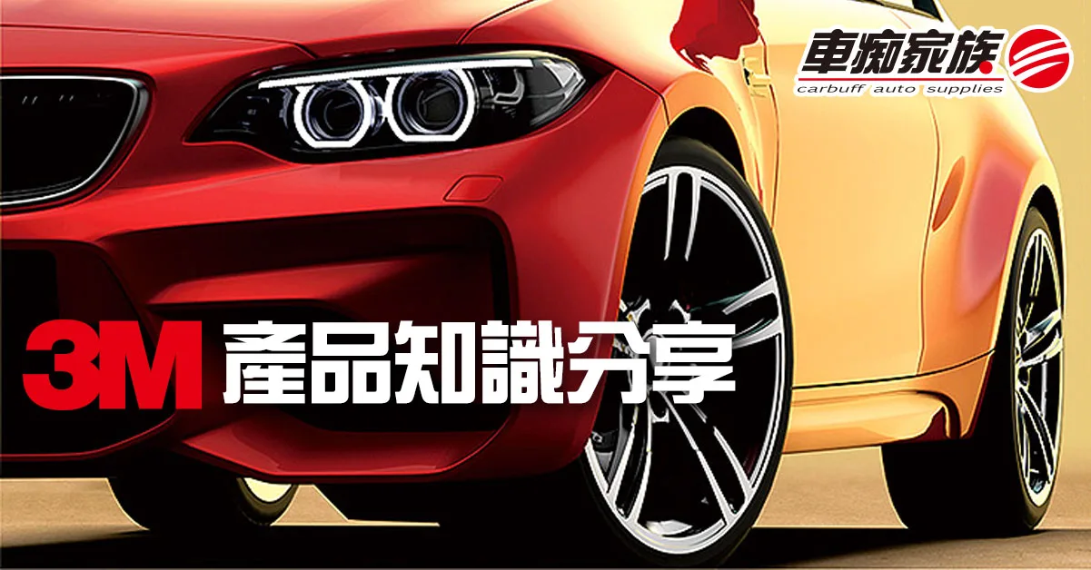 3M產品資訊與知識分享
