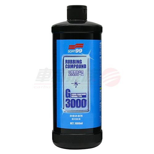 日本SOFT99 粗蠟/研磨劑 G-3000(粗切削用)