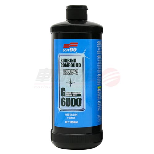 日本SOFT99 中蠟/研磨劑 G-6000(中切削用)