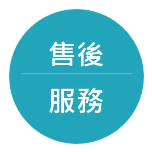 洗車美容用品批發-售後服務