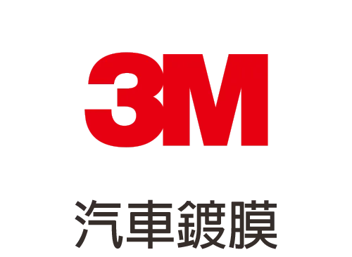 3M汽車鍍膜