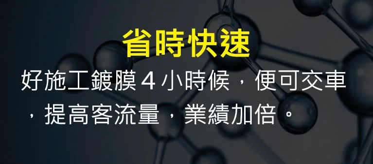 加入3M汽車鍍膜施工商，快速省時，提高客流量，業績加倍。