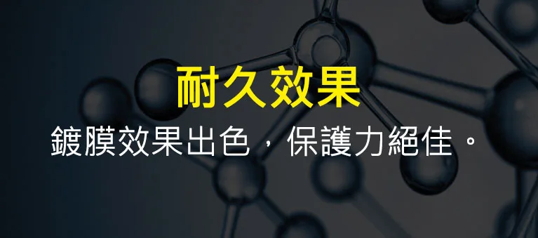 加入3M汽車鍍膜施工商，耐久效果，鍍膜效果出色，保護力絕佳。