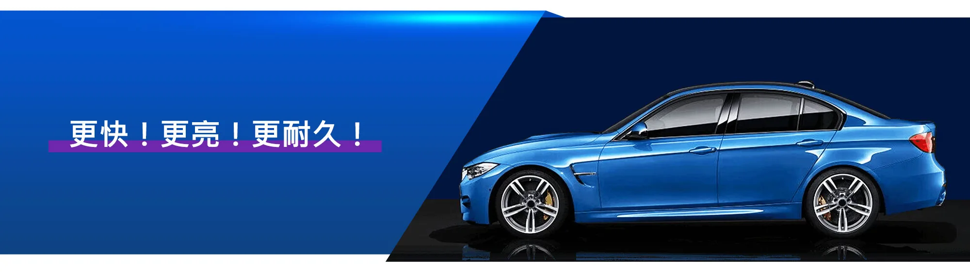 3M汽車陶瓷鍍膜，更快，更亮，更耐久
