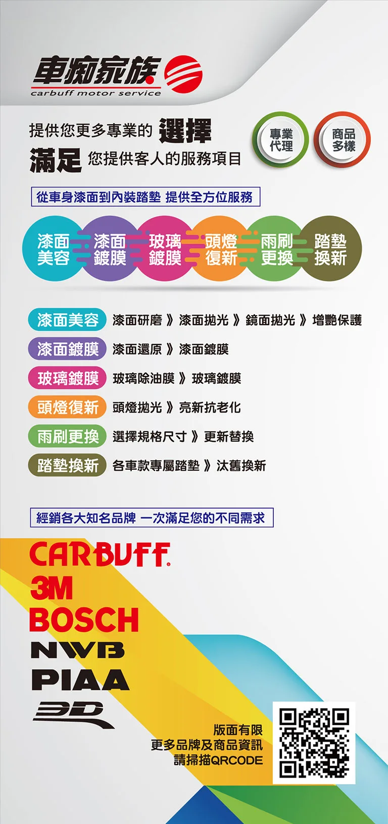 知名品牌：CARBUFF、3M、Bosch、NWB、Piaa、3D卡固