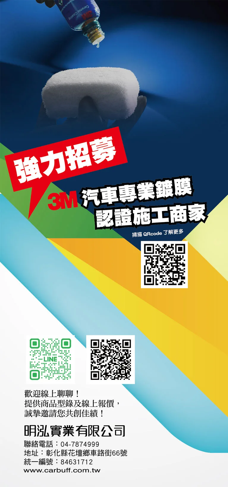 洗車場/保養廠/汽車美容/汽車鍍膜-供應商