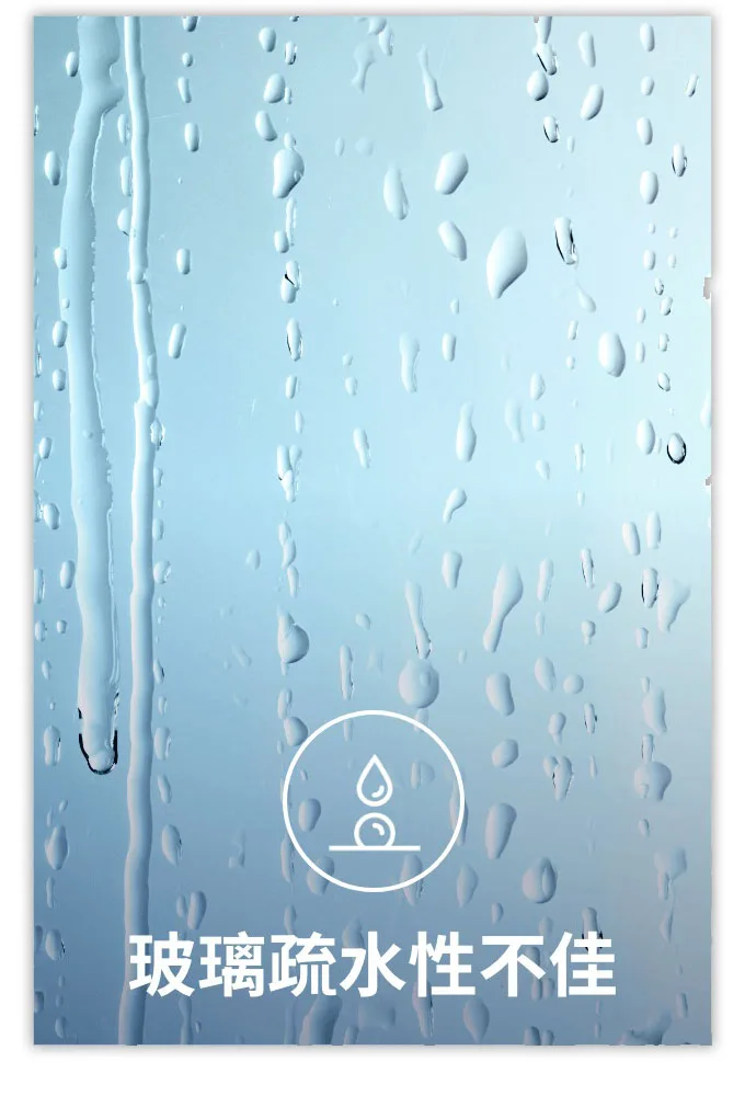 玻璃疏水性不佳