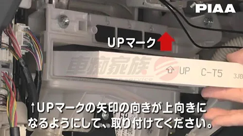 汽車冷氣濾網安裝-箭頭方向