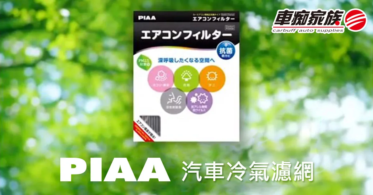 PIAA的選購推薦