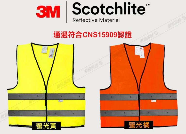 CNS15909 認證反光背心