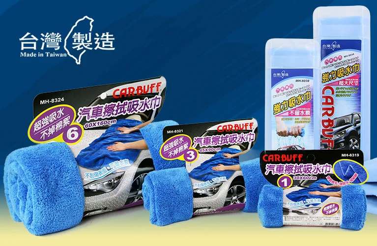 CARBUFF 吸水巾系列