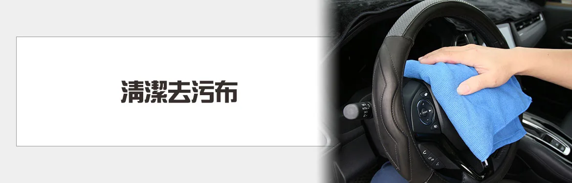 洗車擦拭布- 清潔、去污