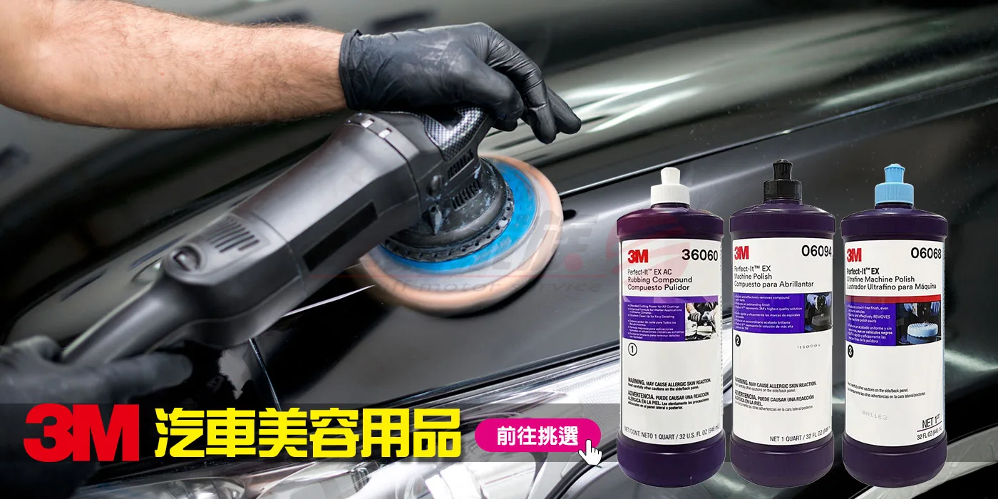 3M 汽車美容用品
