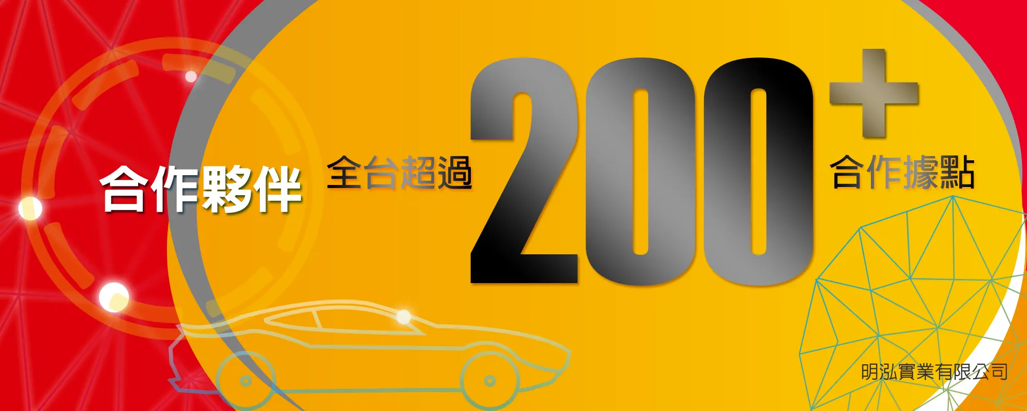 明泓實業有限公司-實體通路夥伴