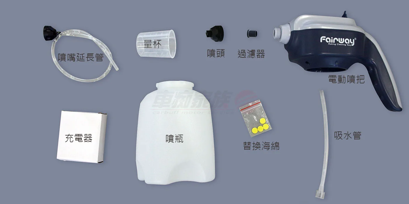 Fairway 無線電動泡沫噴壺 零件