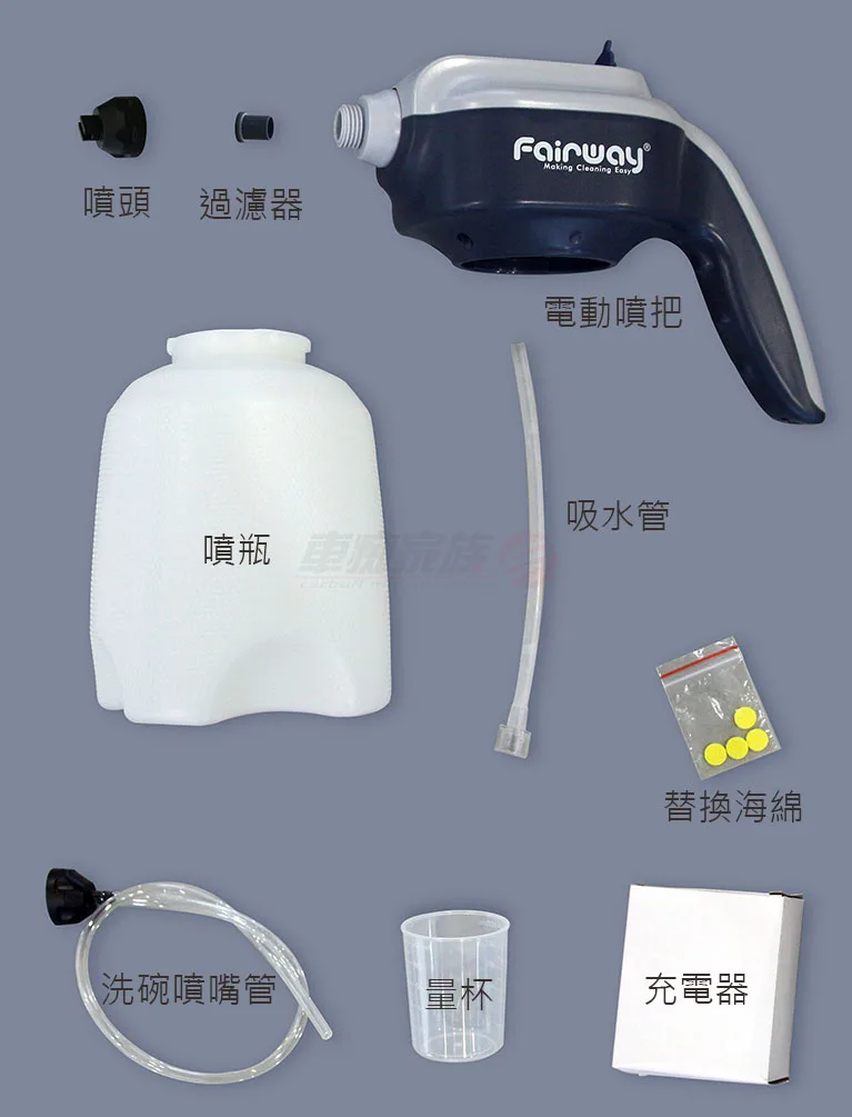 Fairway 無線電動泡沫噴壺 零件