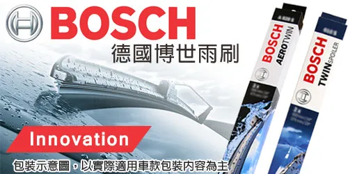 BOSCH德國博世雨刷