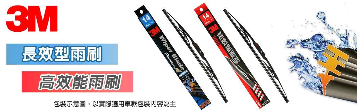 3M硬骨雨刷