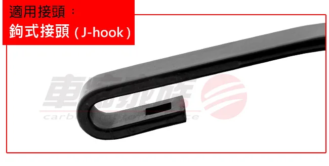 3M硬骨雨刷鉤式接頭