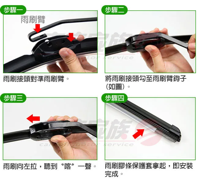 3M雨刷安裝步驟