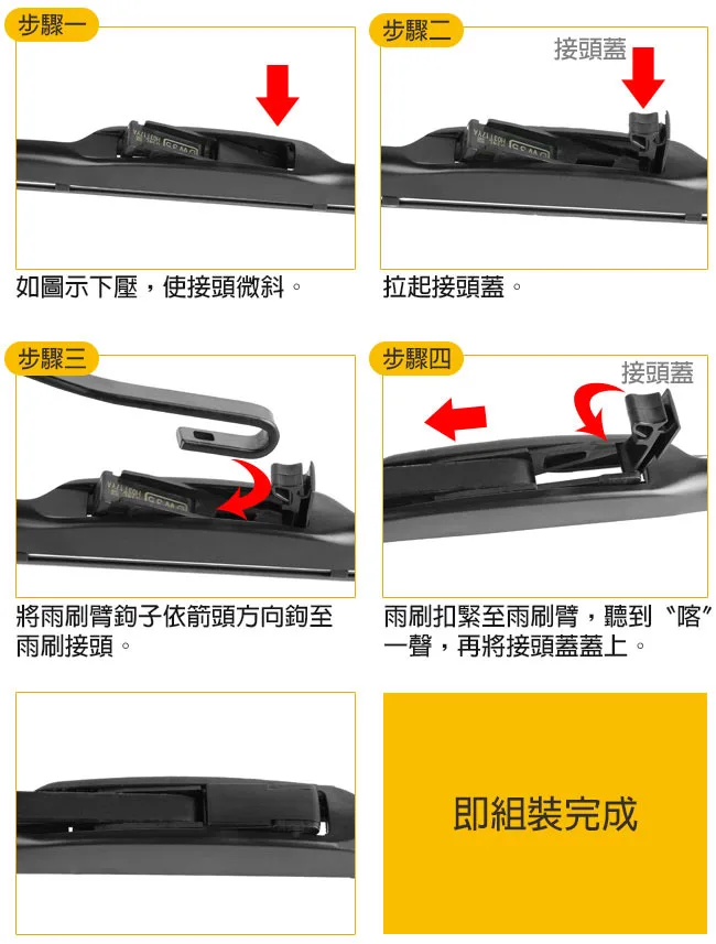 NWB三節式安裝步驟