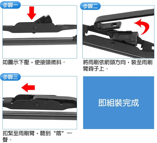 NWB硬骨安裝步驟