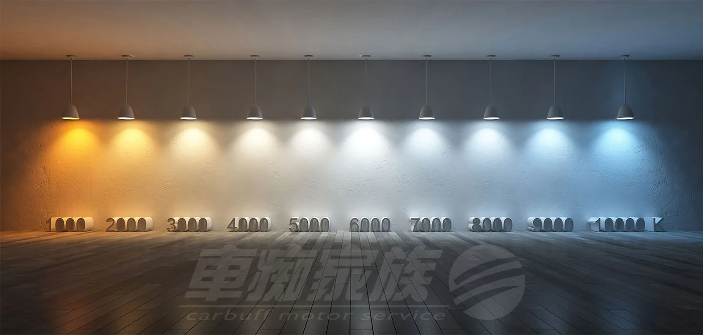 汽車燈泡色溫表