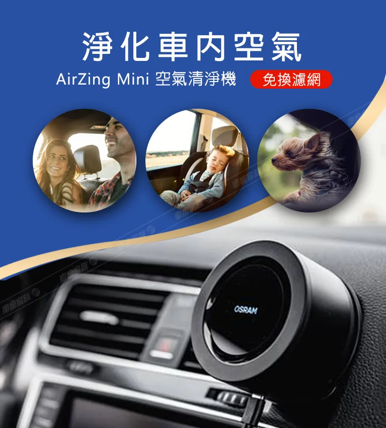 OSRAM歐司朗 空氣清淨機