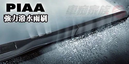 日本PIAA 雨刷