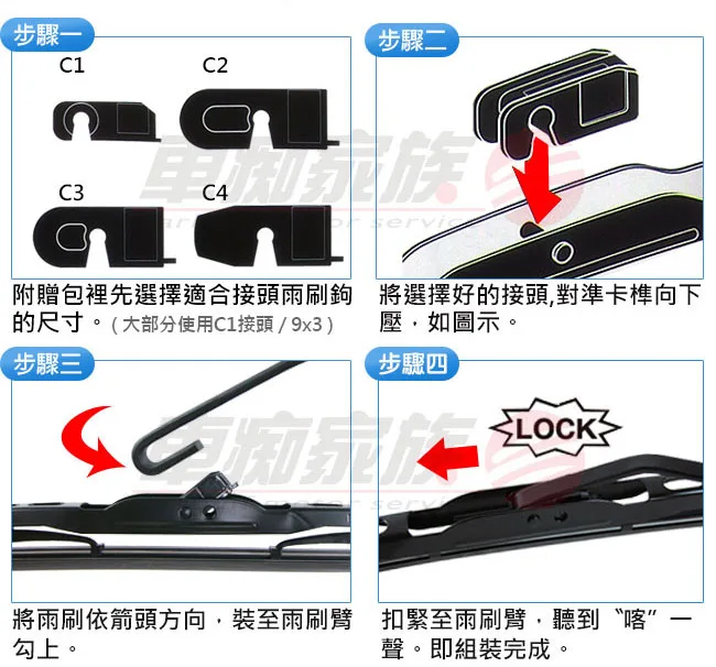 PIAA 強力潑水(硬骨雨刷)安裝步驟