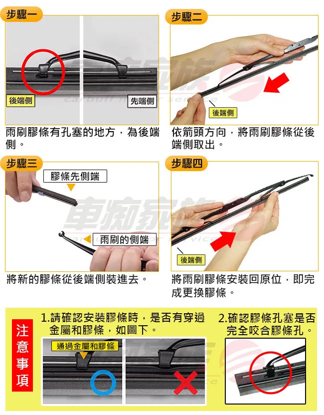 PIAA超撥水替換膠條更換步驟-硬骨、三節式膠條更換
