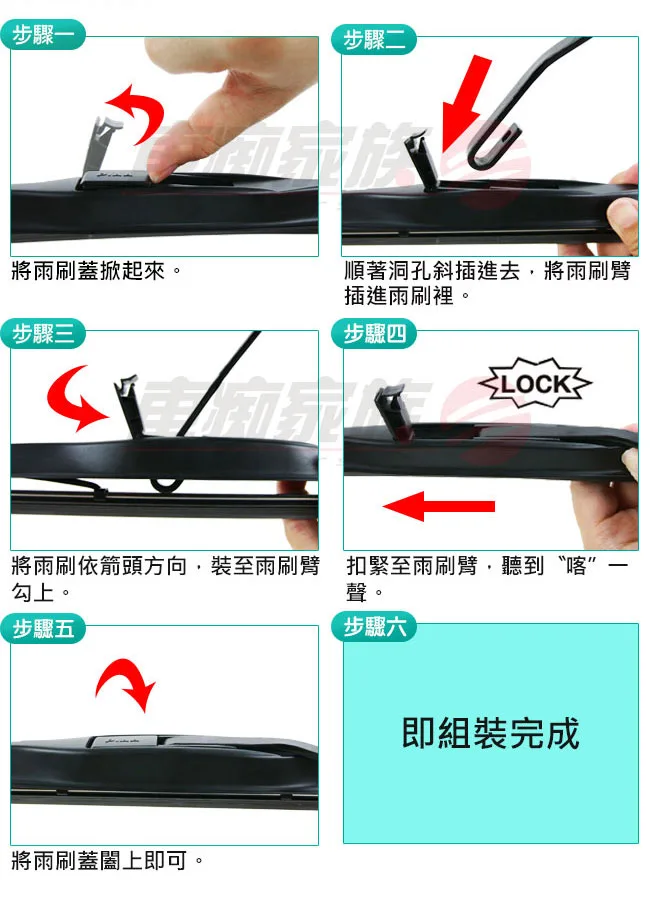 PIAA 次世代VOGUE (三節雨刷)安裝步驟