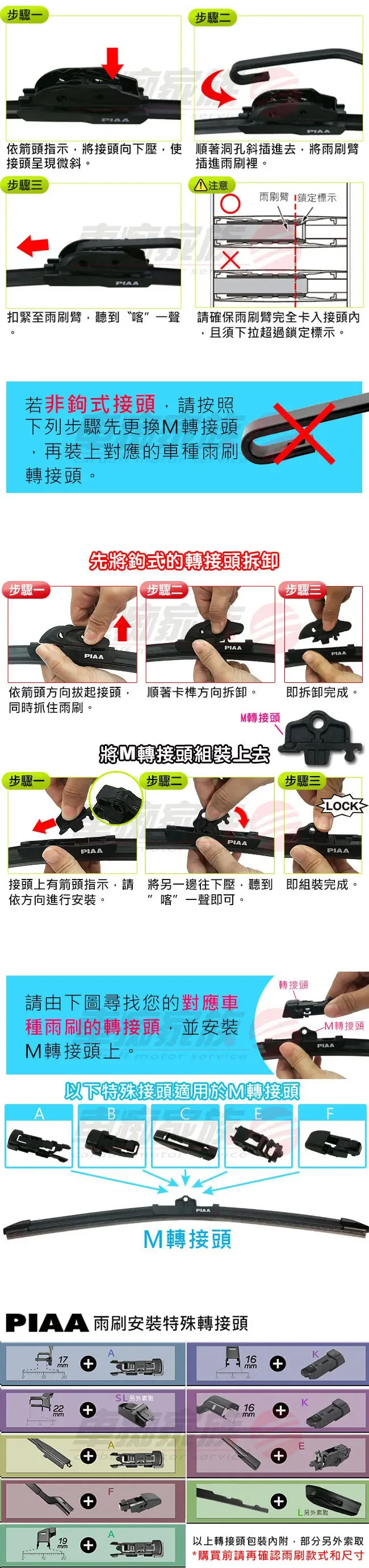 日本PIAA 歐洲車通用軟骨安裝步驟