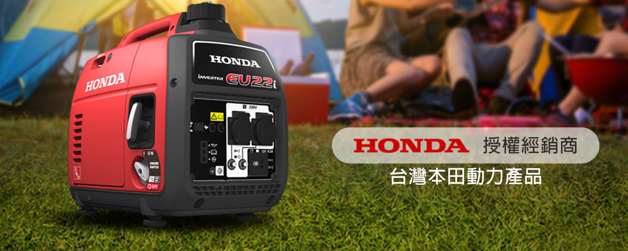 Honda 台灣本田動力產品