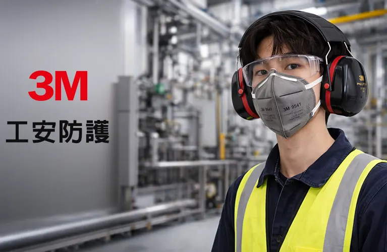 3M工安防護